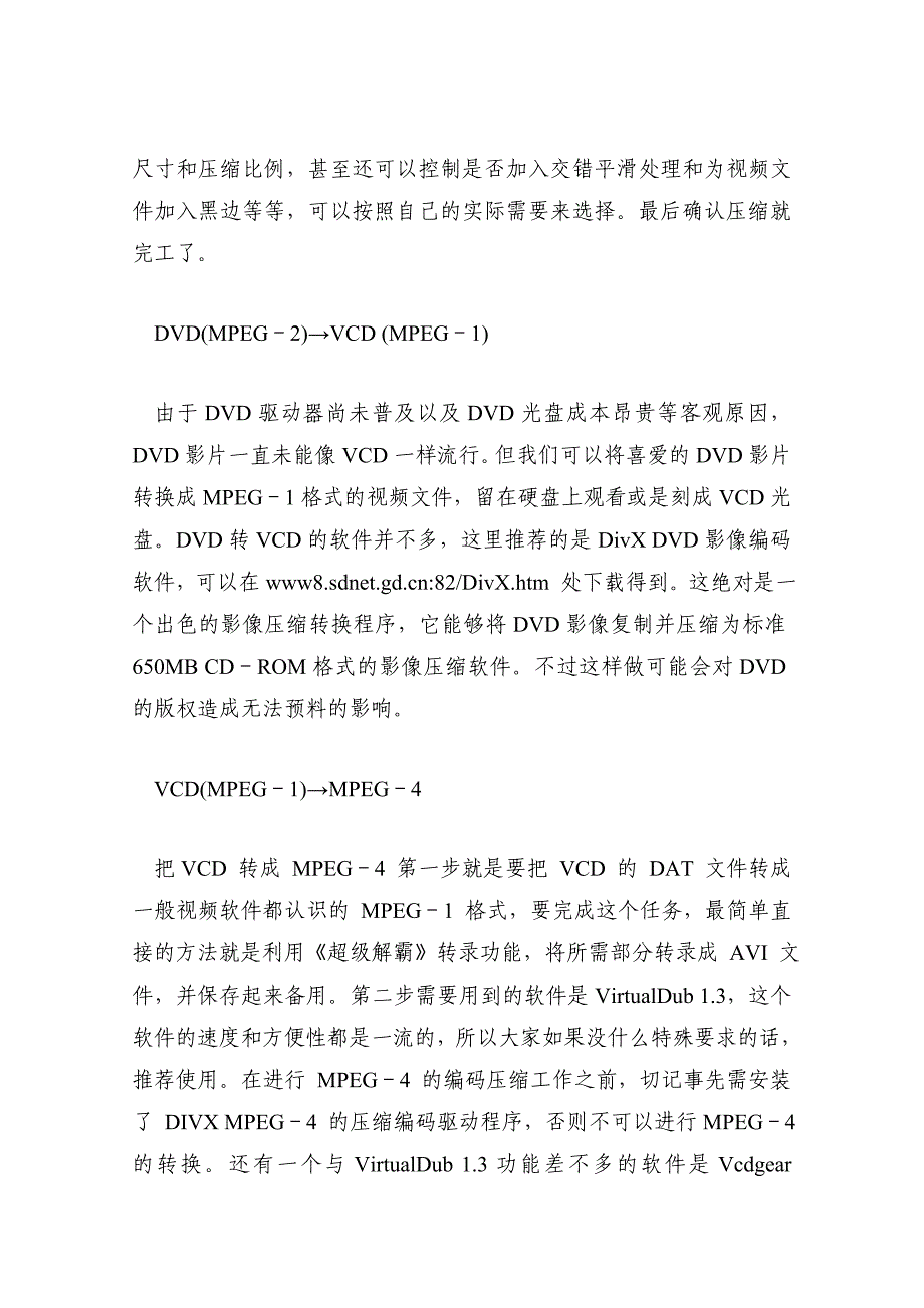 八种视频格式转换详解.doc_第4页