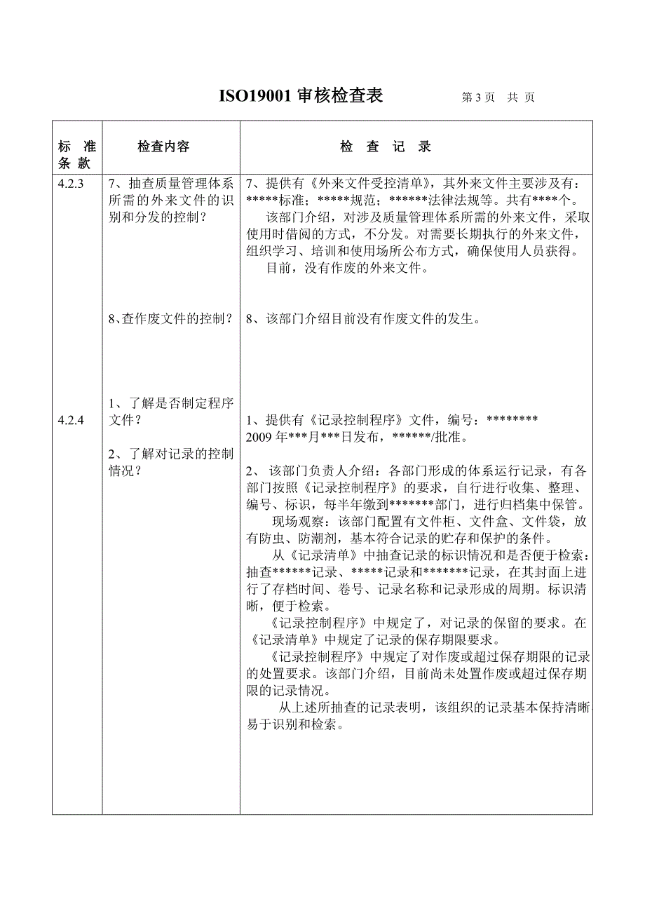 ISO19001外审使用的审核检查表_第3页