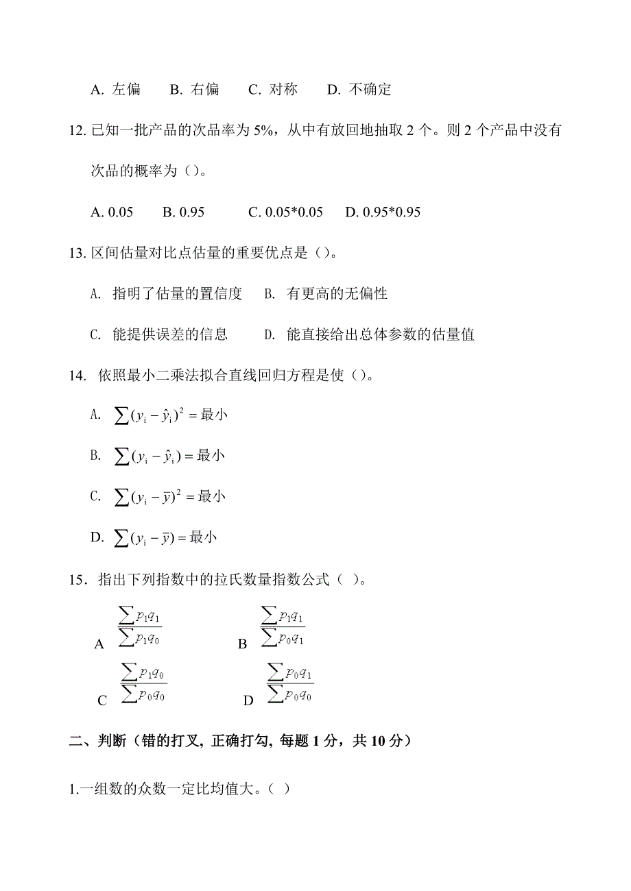 2024年广大统计学试卷_第3页