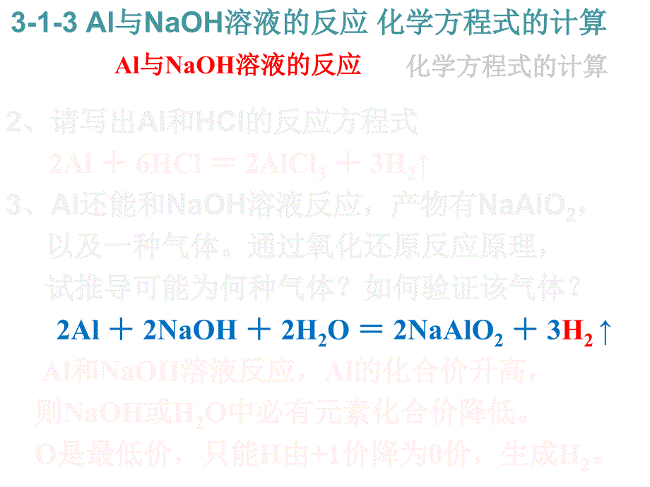 高中化学必修一课件： Al与NaoH溶液的反应 化学方程式的计算 (共26张ppt)_第4页