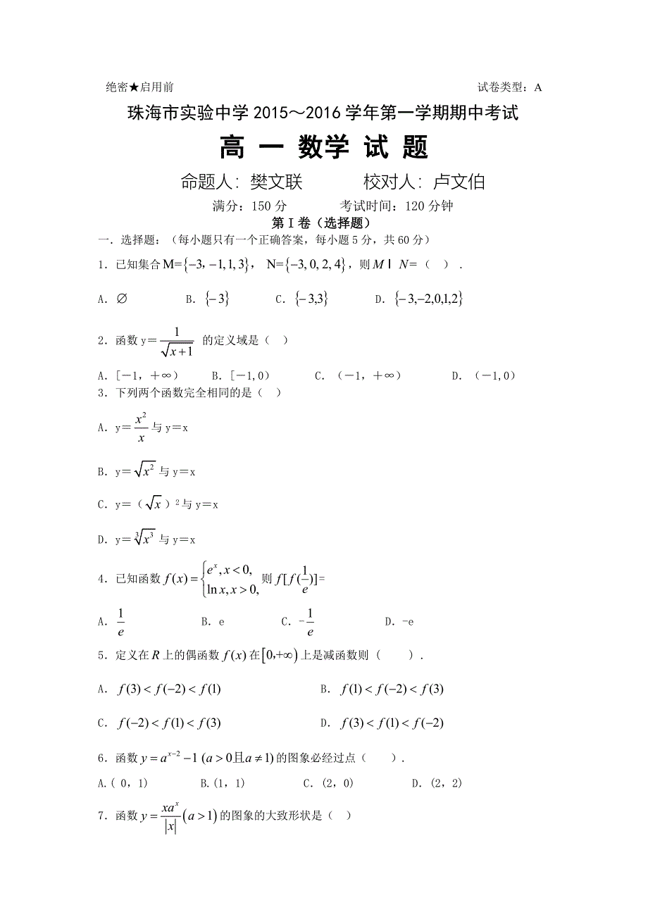 教育专题：★启用前期中考试_第1页