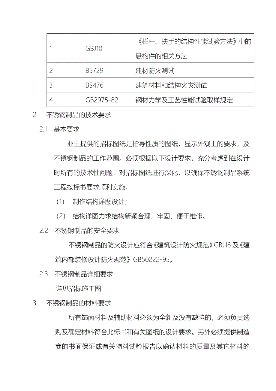 不锈钢制品工程施工组织设计方案_第2页