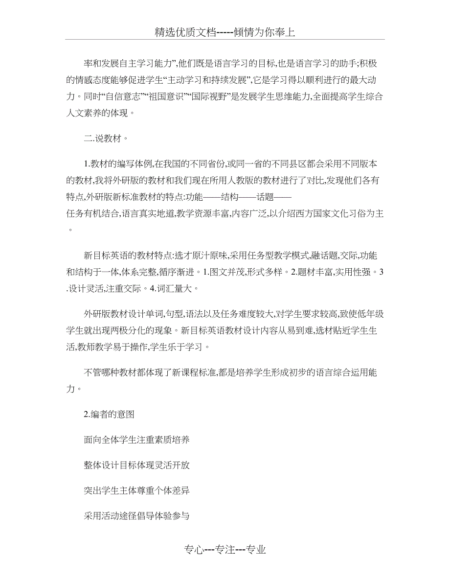 外研版七年级说课标说教材演讲稿_第3页