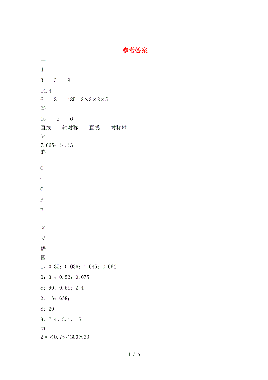 北师大版六年级数学下册期中考试题及答案(A4版).doc_第4页