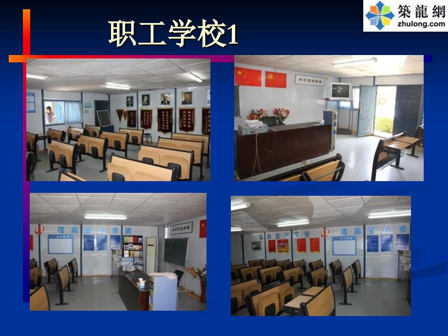 建筑工程安全文明施工标准化工地观摩图片(PPT46页)_第2页