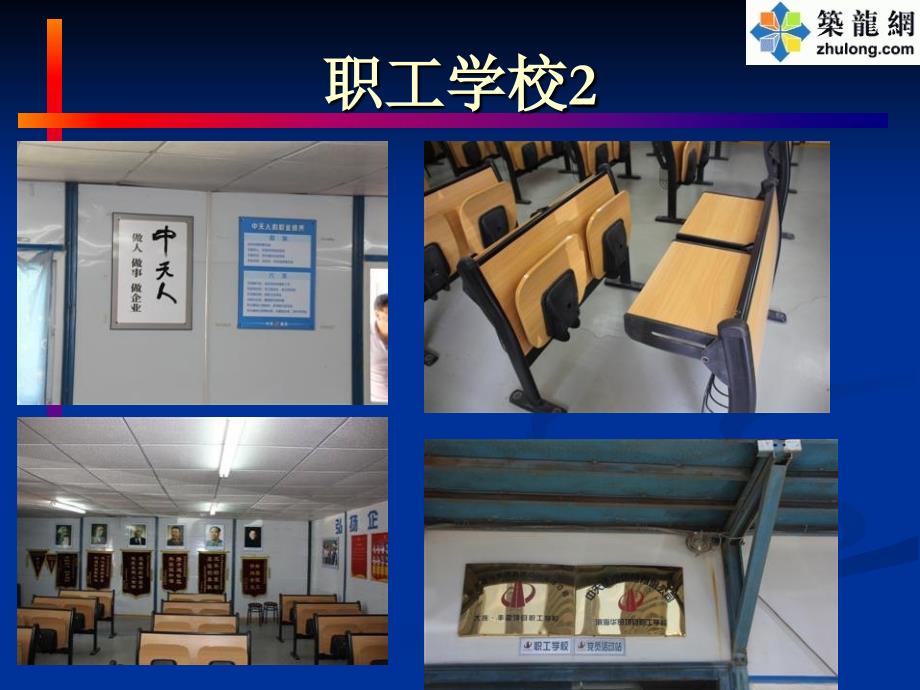 建筑工程安全文明施工标准化工地观摩图片(PPT46页)_第3页