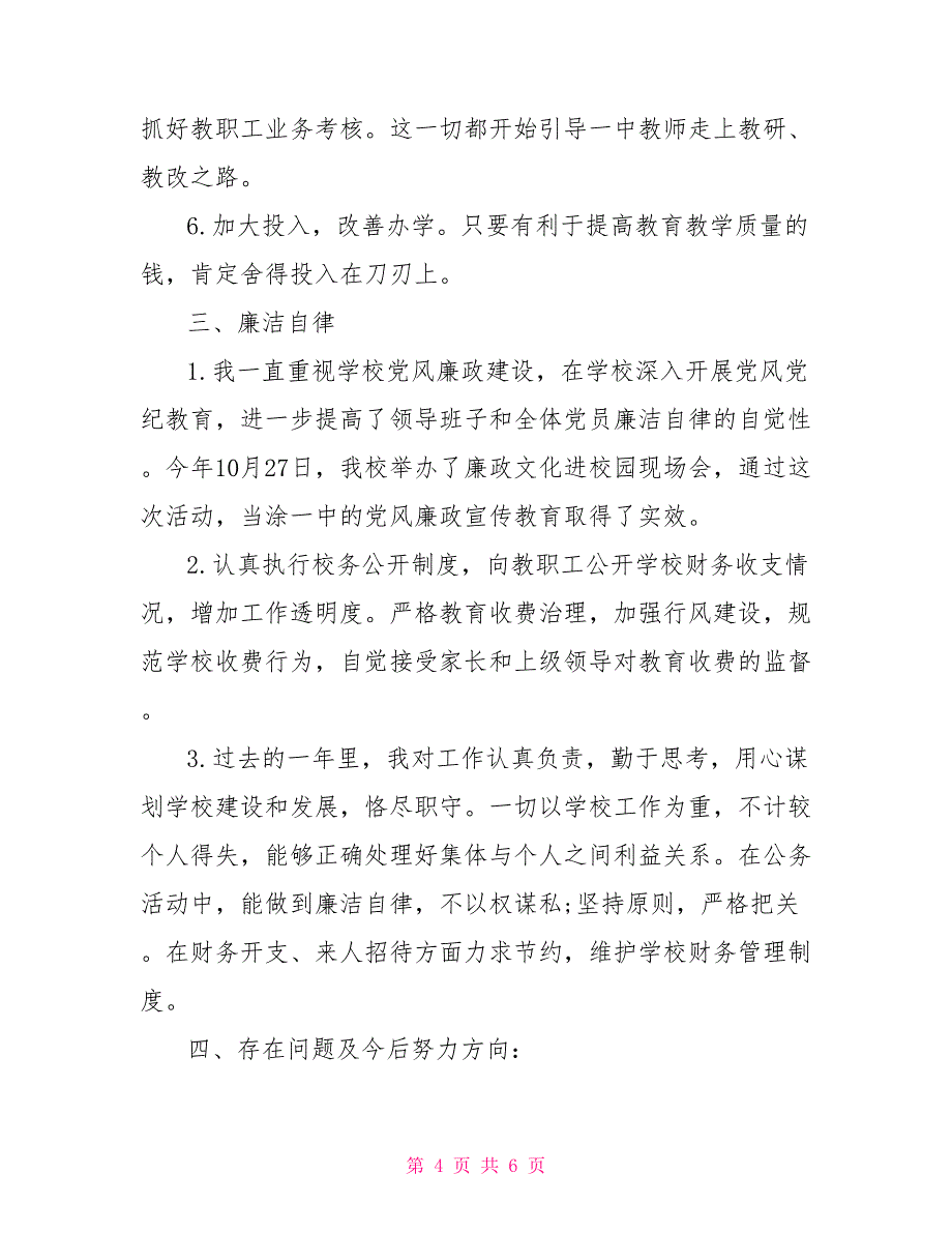 中学校长2022年述职述廉报告范文_第4页