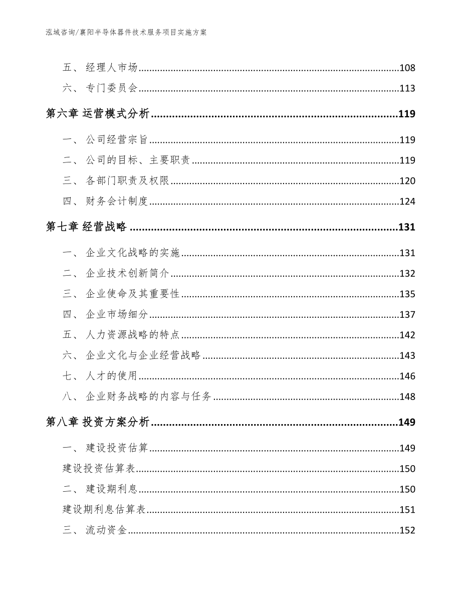 襄阳半导体器件技术服务项目实施方案_第3页