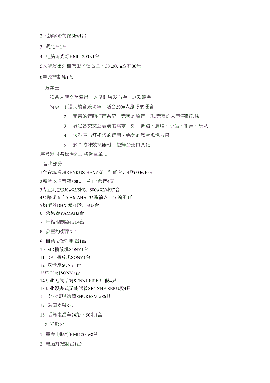 灯光音响布置方案_第2页