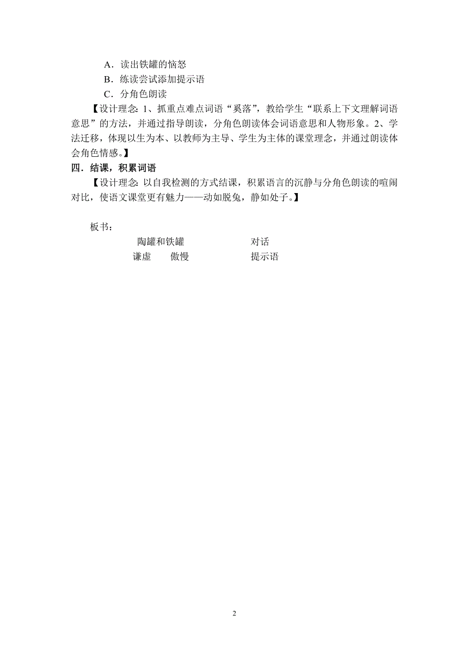 陶罐和铁罐-简案_第2页