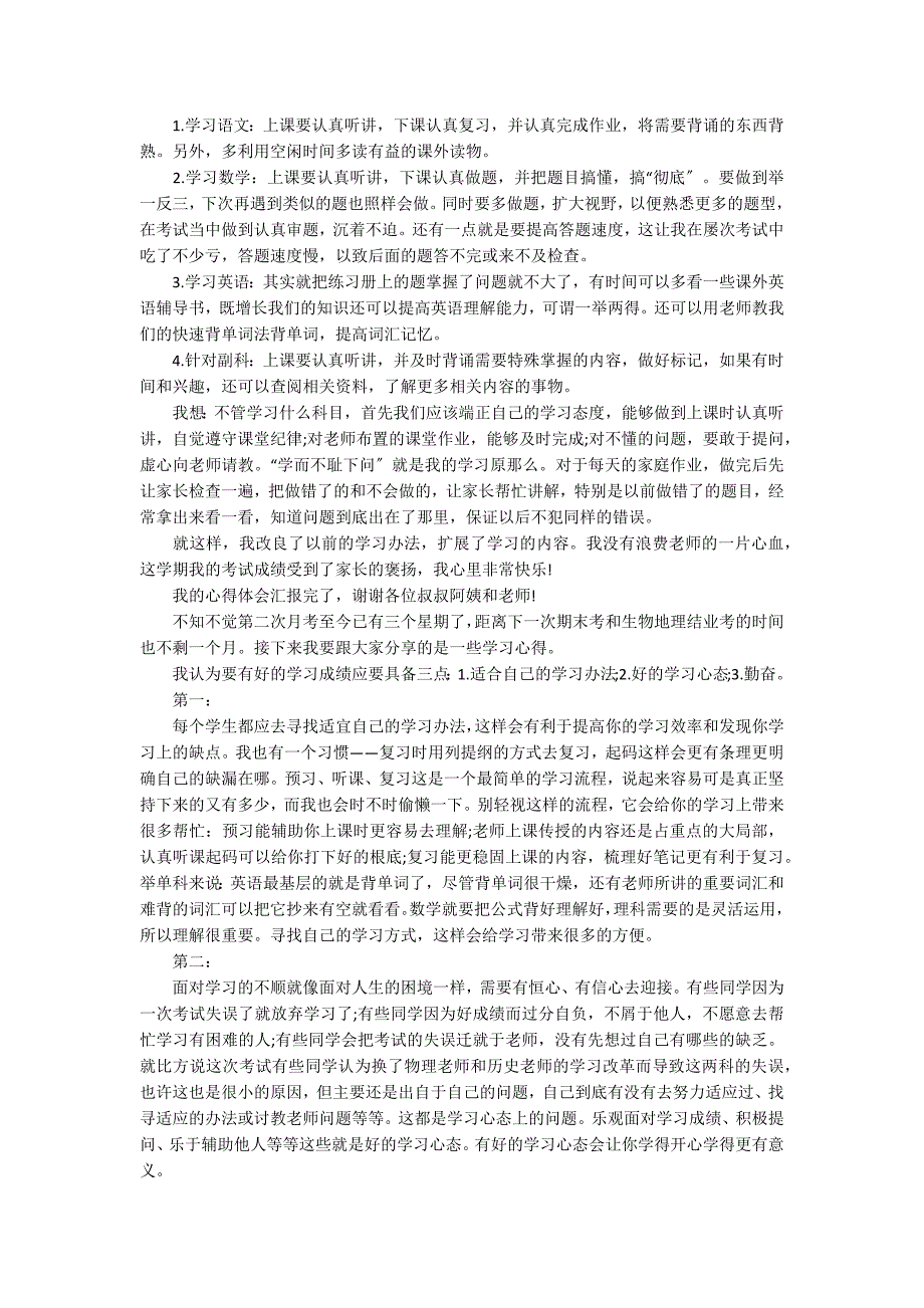 关于学习方法演讲稿(汇编15篇)_第4页