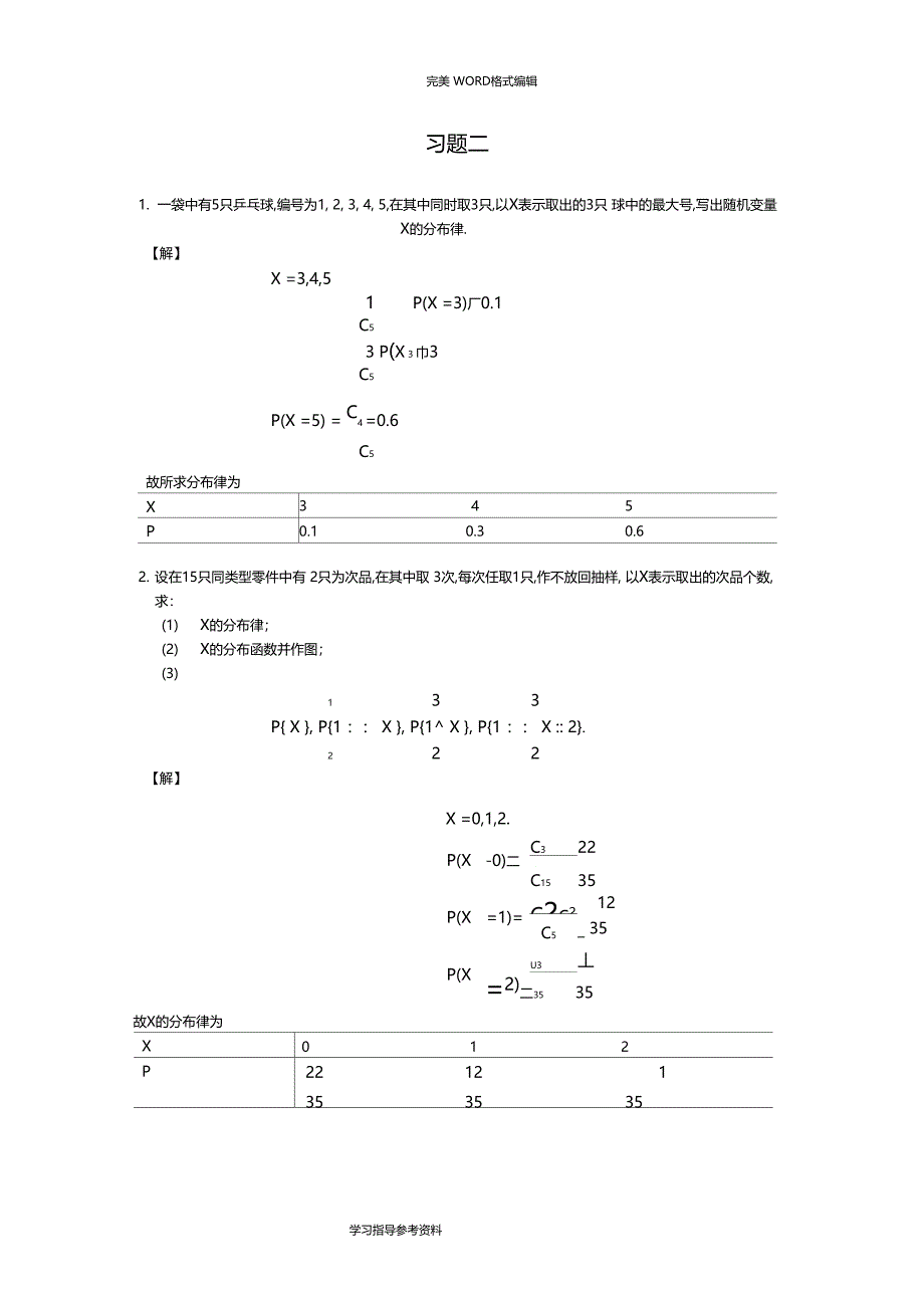 北邮版概率论答案解析_第1页