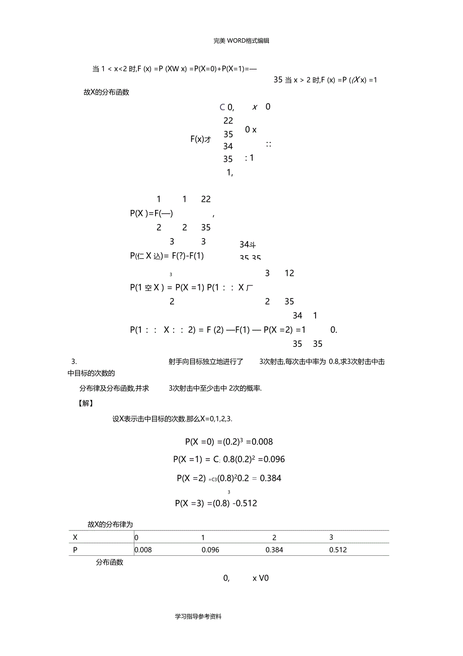北邮版概率论答案解析_第3页