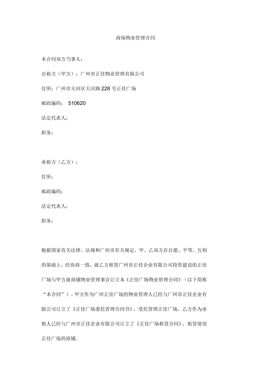 商场物业管理合同_第1页