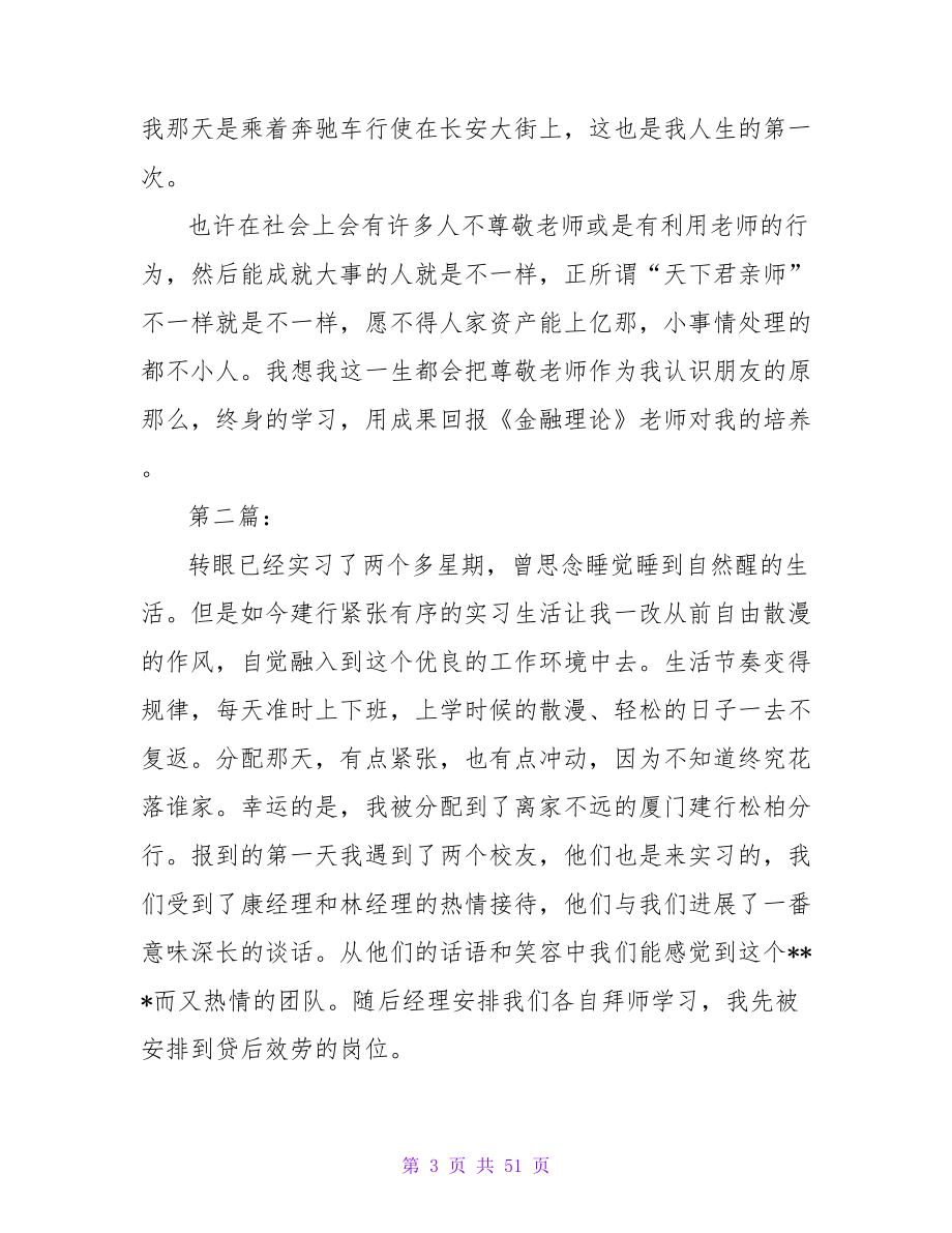 2023银行实习心得.doc_第3页