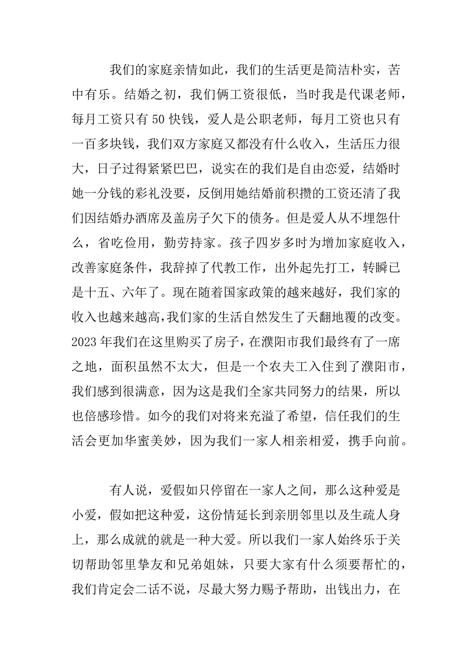 2023年社区最美家庭先进事迹材料范文三篇_第4页