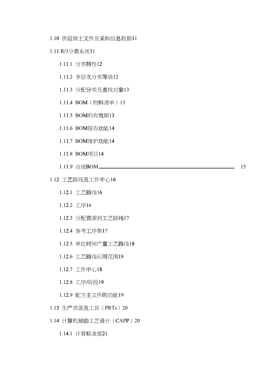 R3生产管理系统功能详解_第2页