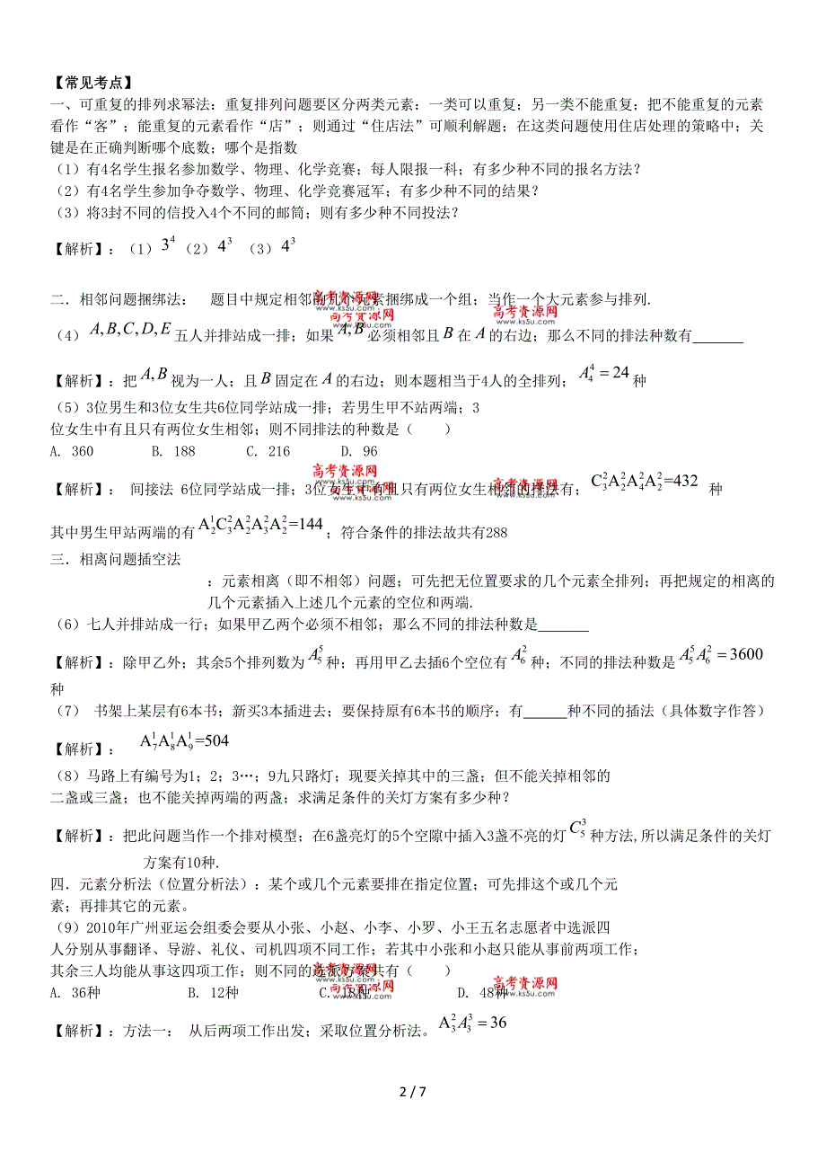 高中数学-排列组合及二项式定理-知识点和练习.doc_第2页