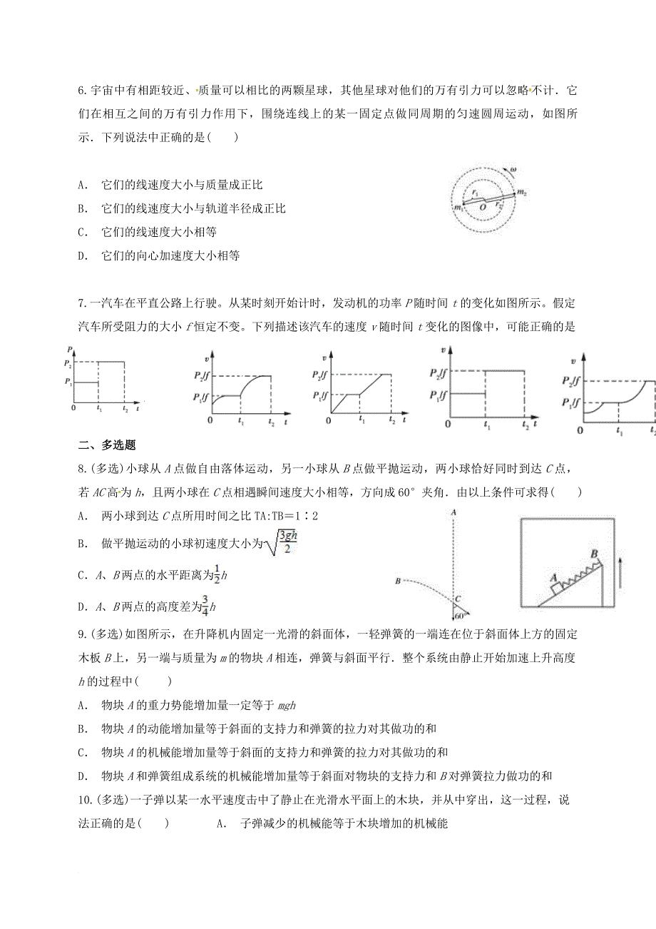 安徽省淮北市高二物理上学期开学考试试题_第2页