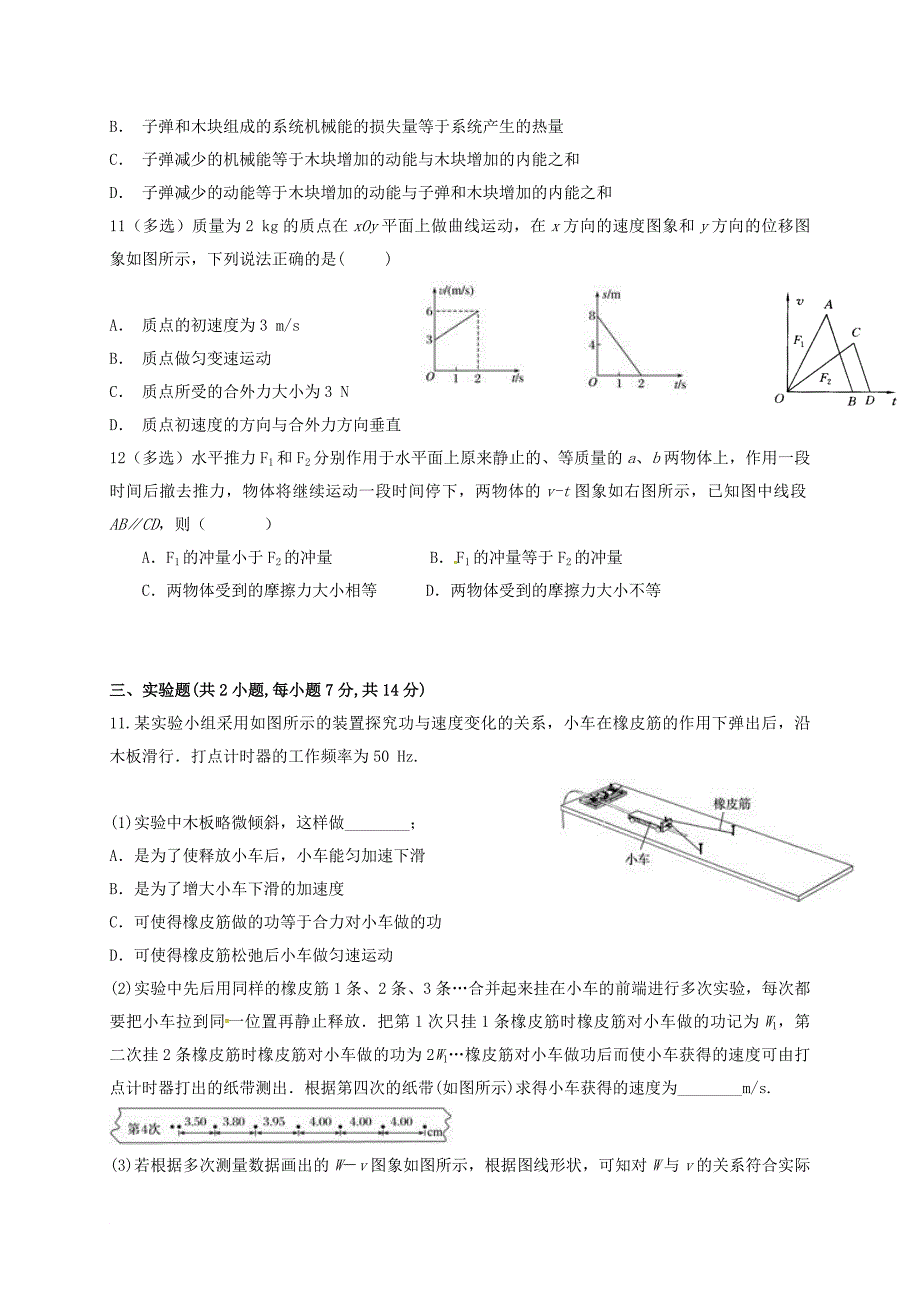 安徽省淮北市高二物理上学期开学考试试题_第3页