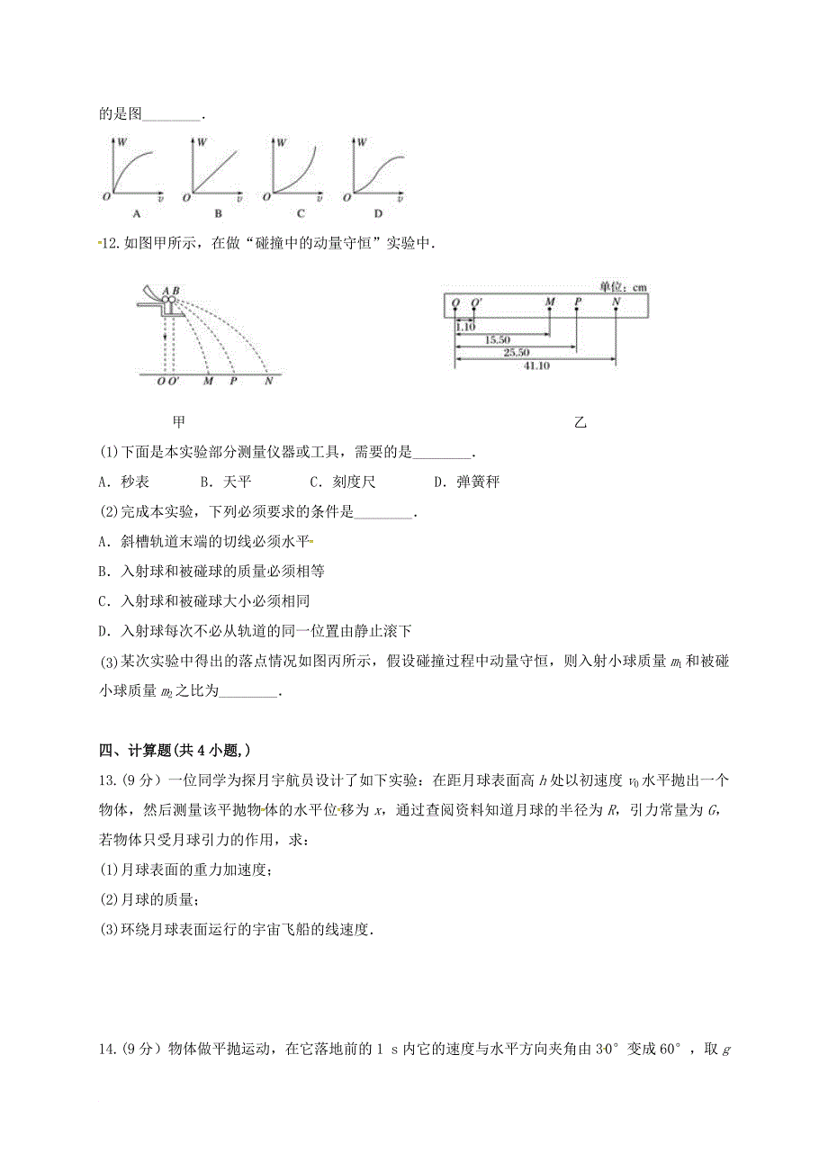 安徽省淮北市高二物理上学期开学考试试题_第4页