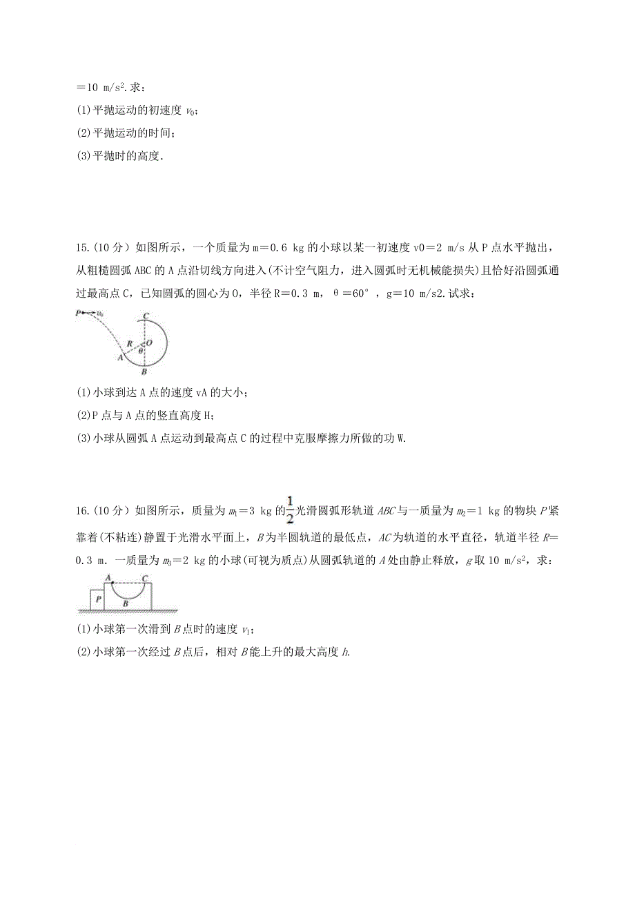 安徽省淮北市高二物理上学期开学考试试题_第5页