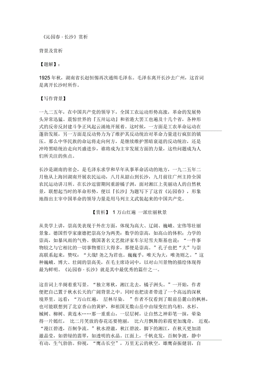沁园春长沙赏析_第1页