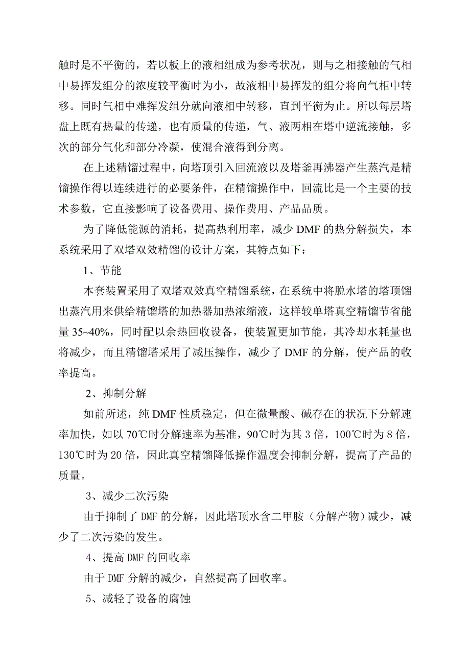 DMF回收装置操作手册_第4页