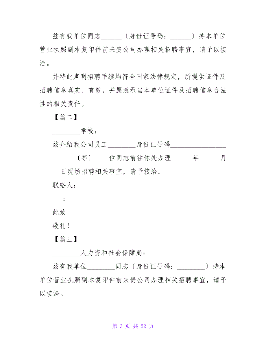 机关单位介绍信模板3篇.doc_第3页