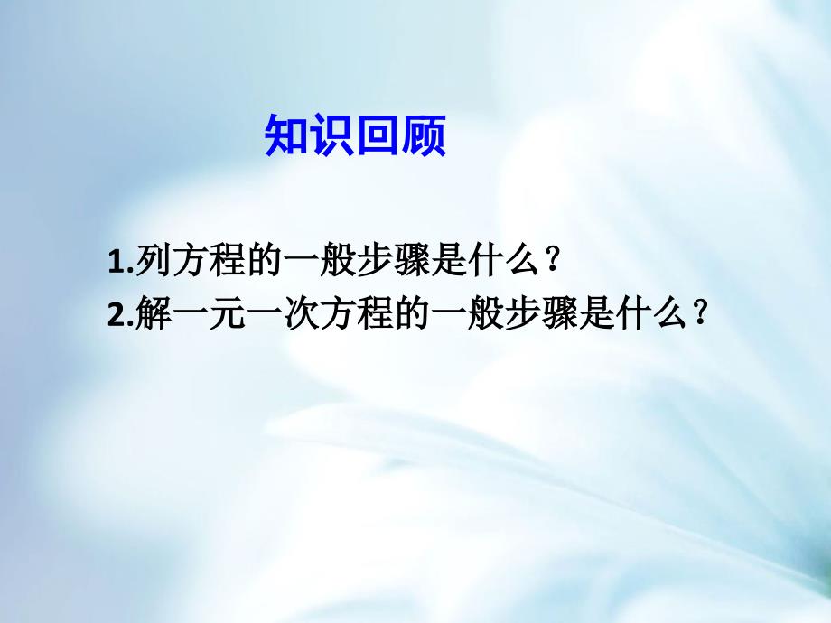 北师大版数学七年级上册同步教学课件：5.5应用一元一次方程——“希望工程”义演 (共24张PPT)_第4页