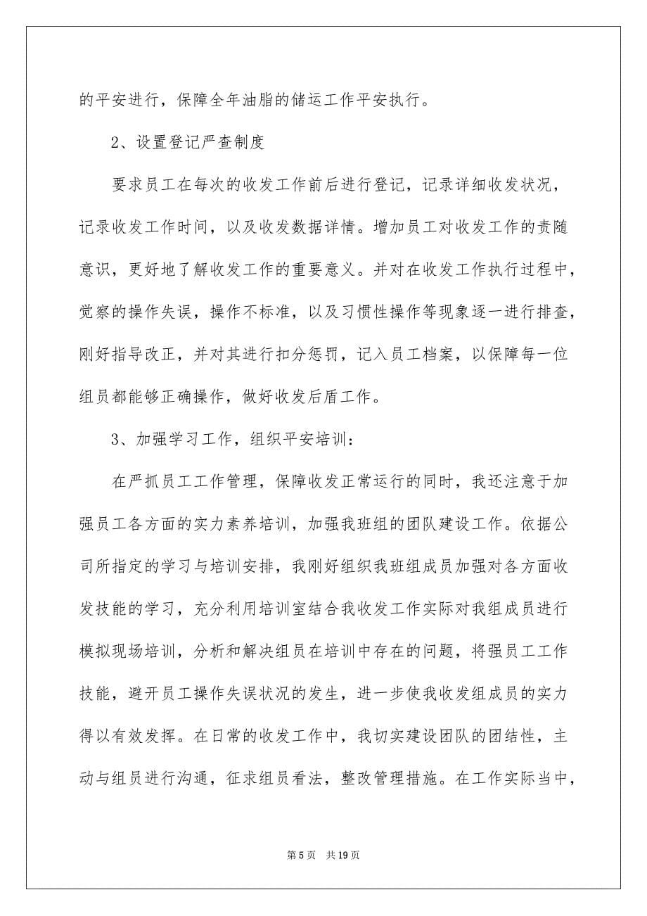 2023年企业员工个人工作年终总结.docx_第5页