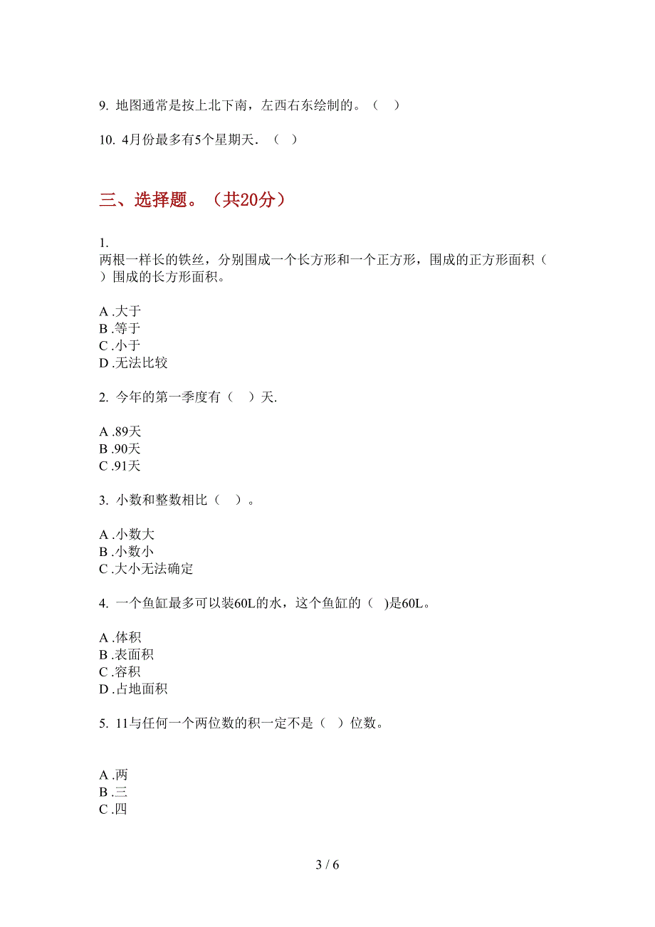 翼教版三年级数学上册期末试卷(打印版).doc_第3页