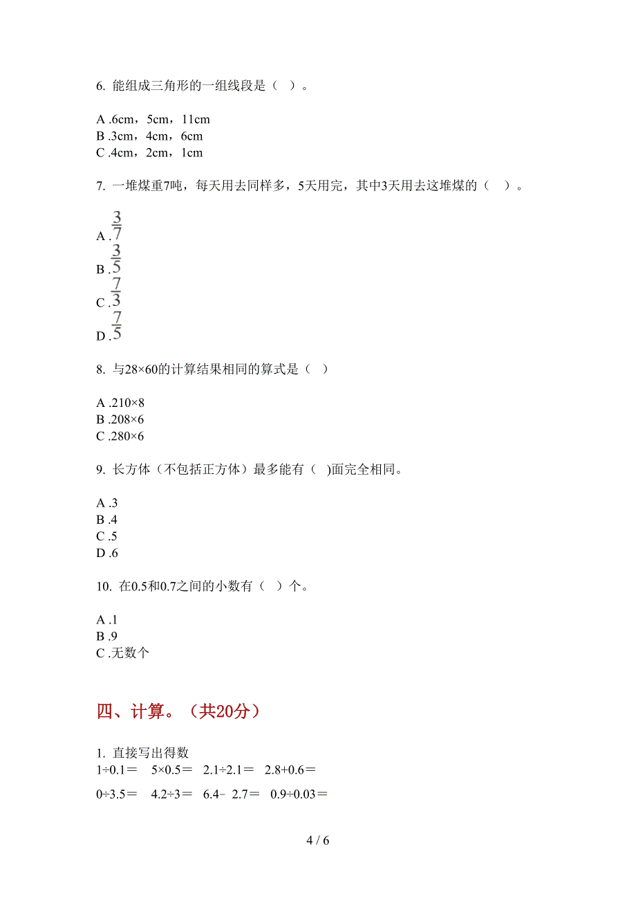 翼教版三年级数学上册期末试卷(打印版).doc_第4页