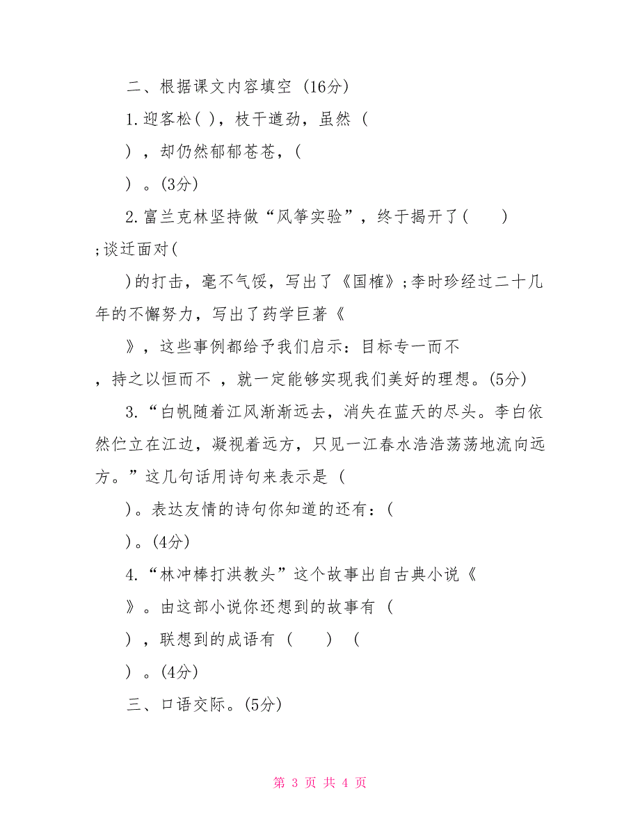 小学五年级上册期末语文考试试卷_第3页