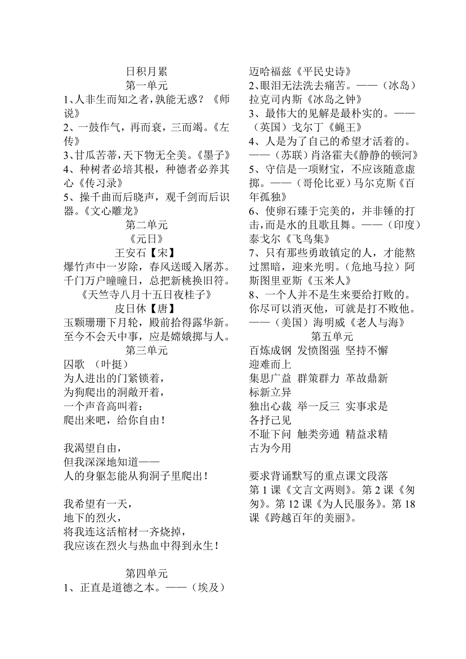 六下日积月累下册.doc_第1页