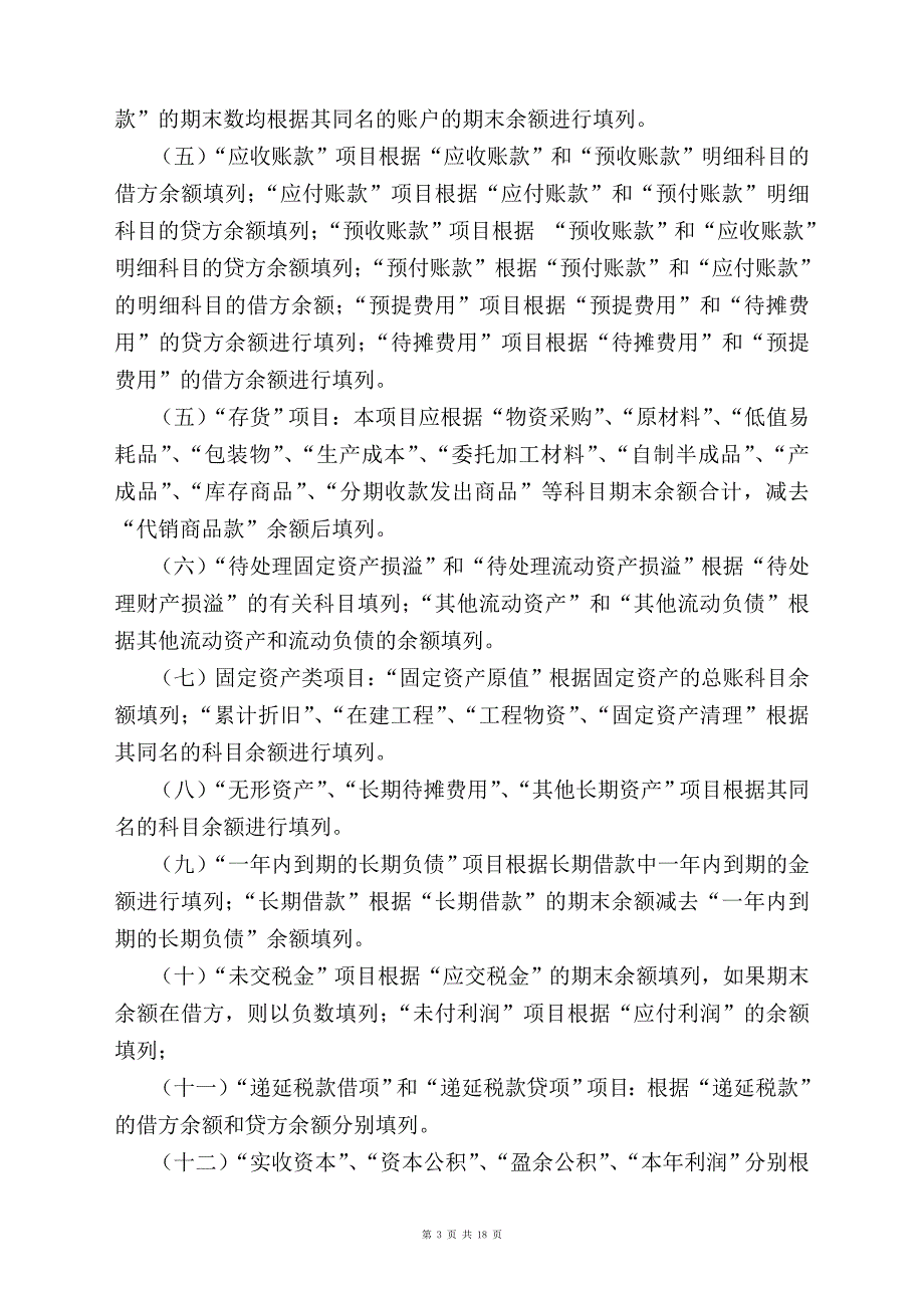 会计报表管理制度.doc_第3页