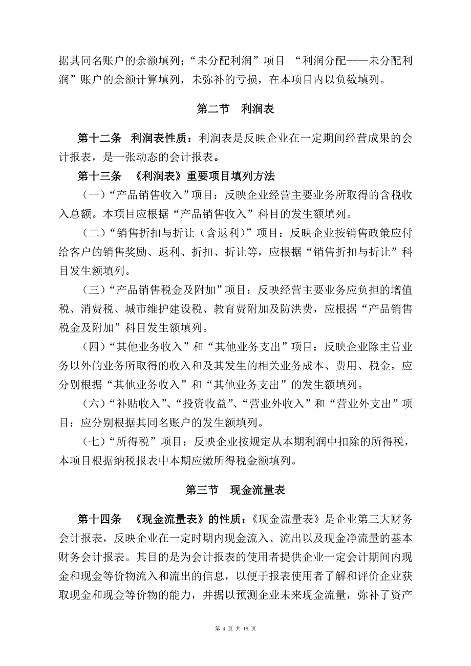 会计报表管理制度.doc_第4页