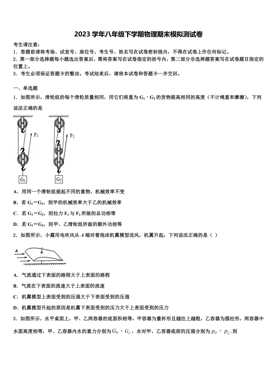 2023学年湖北省武汉市华中师大一附中物理八下期末监测模拟试题（含解析）.doc_第1页