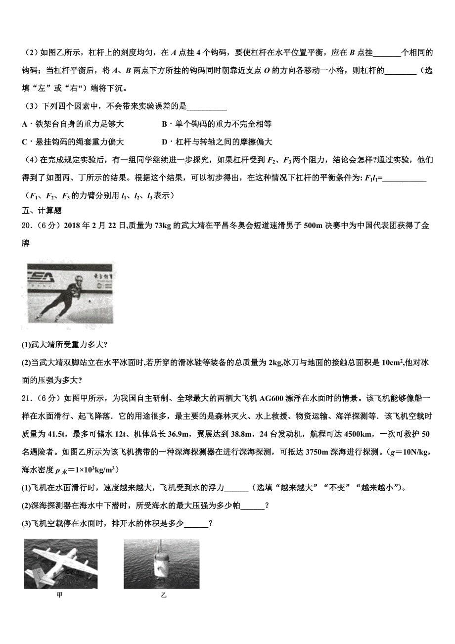 2023学年湖北省武汉市华中师大一附中物理八下期末监测模拟试题（含解析）.doc_第5页