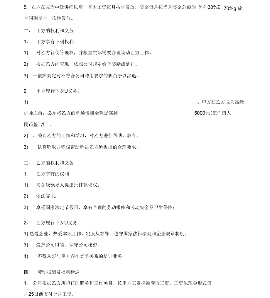 讲师聘用劳动合同范本_第4页