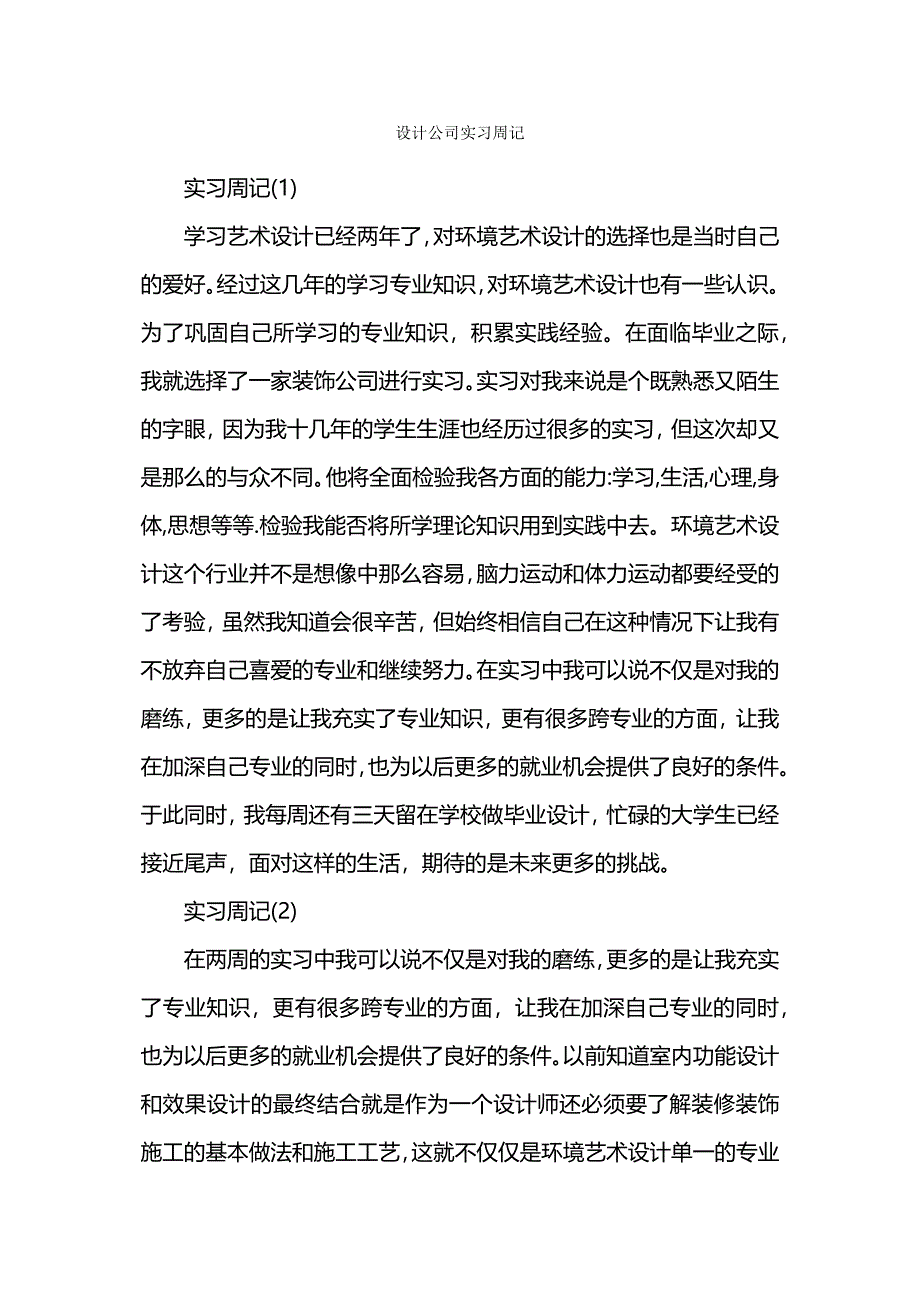 设计公司实习周记.docx_第1页