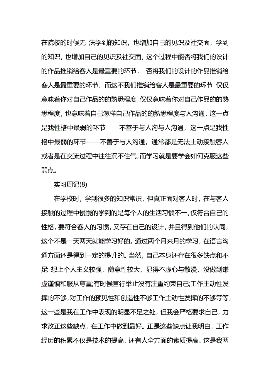 设计公司实习周记.docx_第5页