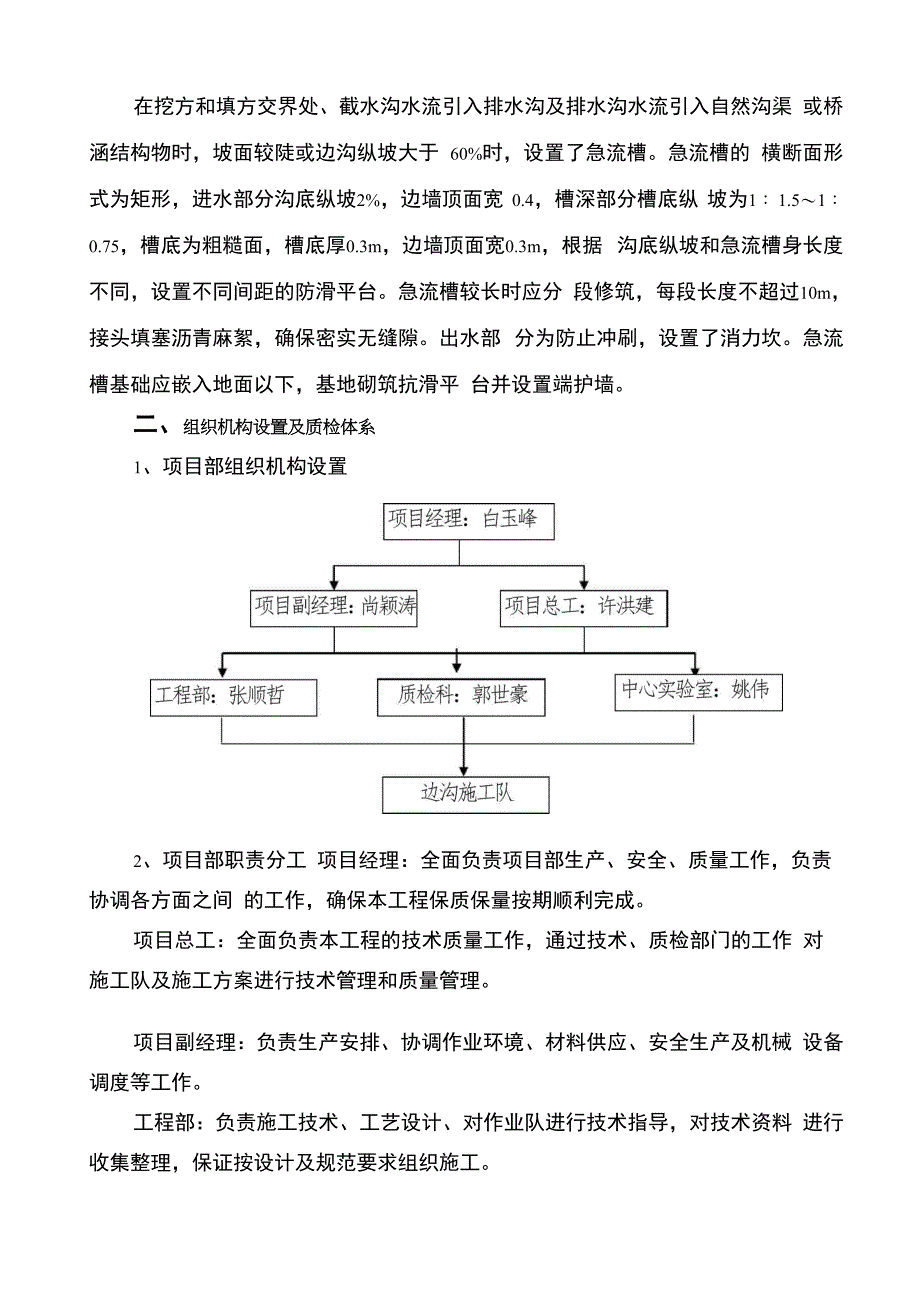 边沟、排水沟施工方案_第3页