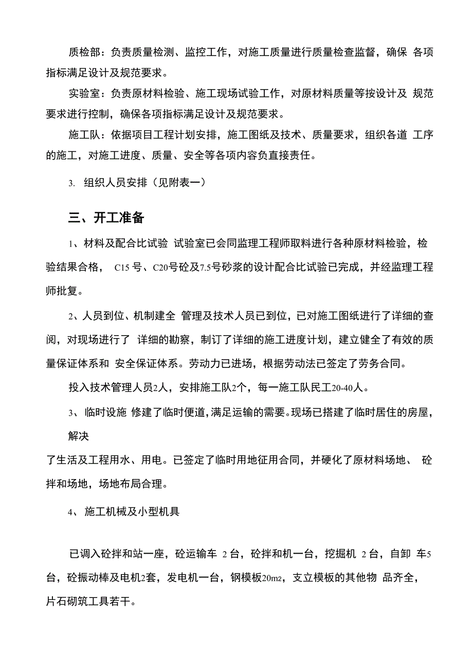 边沟、排水沟施工方案_第4页