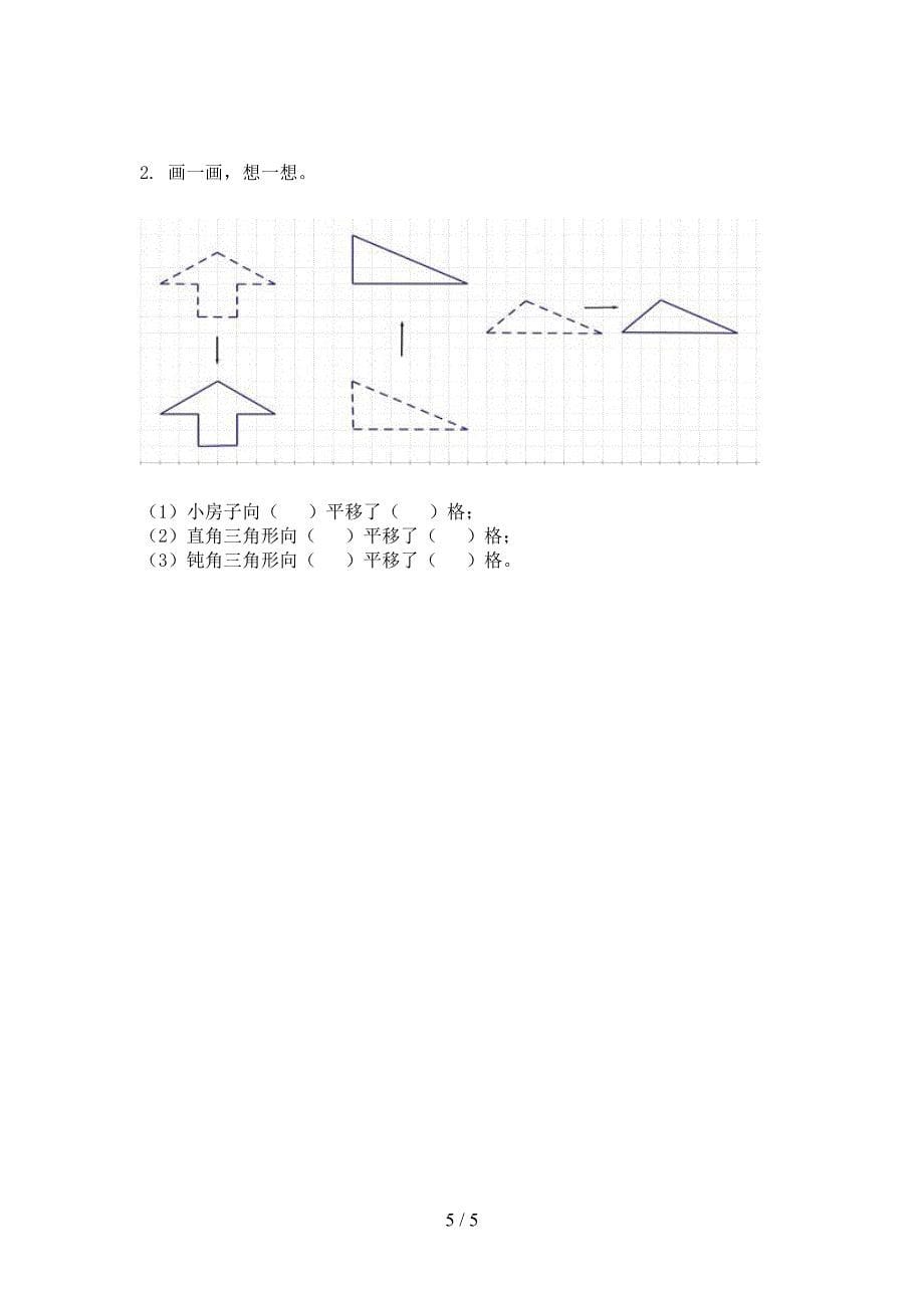 小学二年级上册数学期中考试完美版北京版_第5页