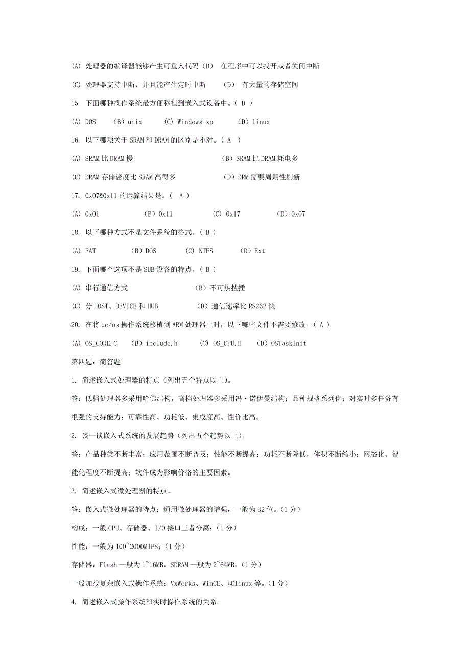 嵌入式系统习题.doc_第5页