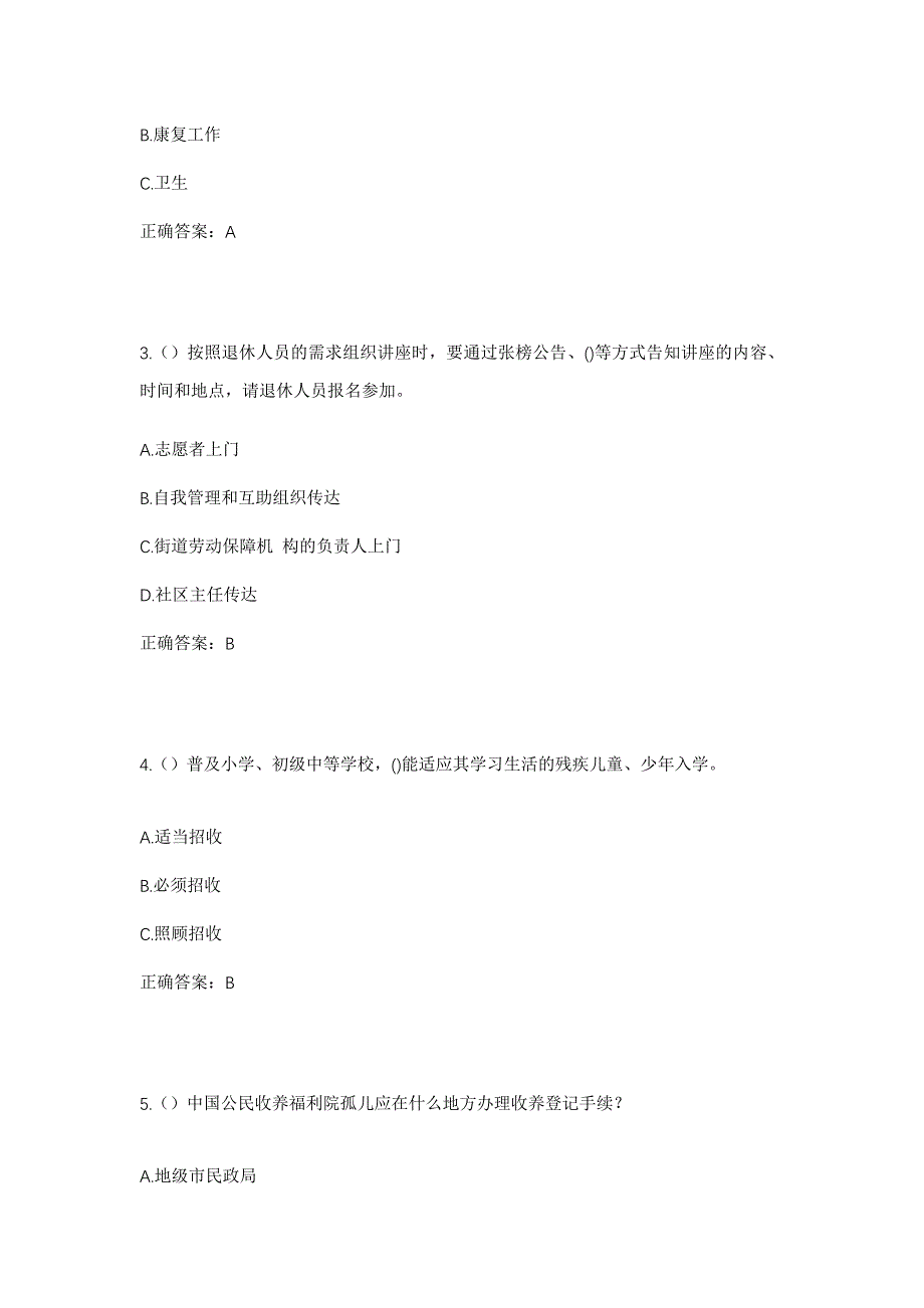 2023年广东省云浮市云安区石城镇社区工作人员考试模拟题及答案_第2页