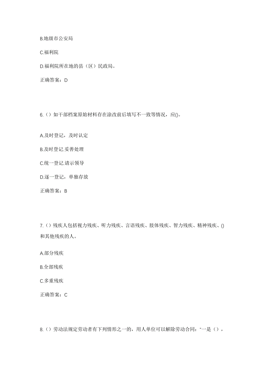 2023年广东省云浮市云安区石城镇社区工作人员考试模拟题及答案_第3页