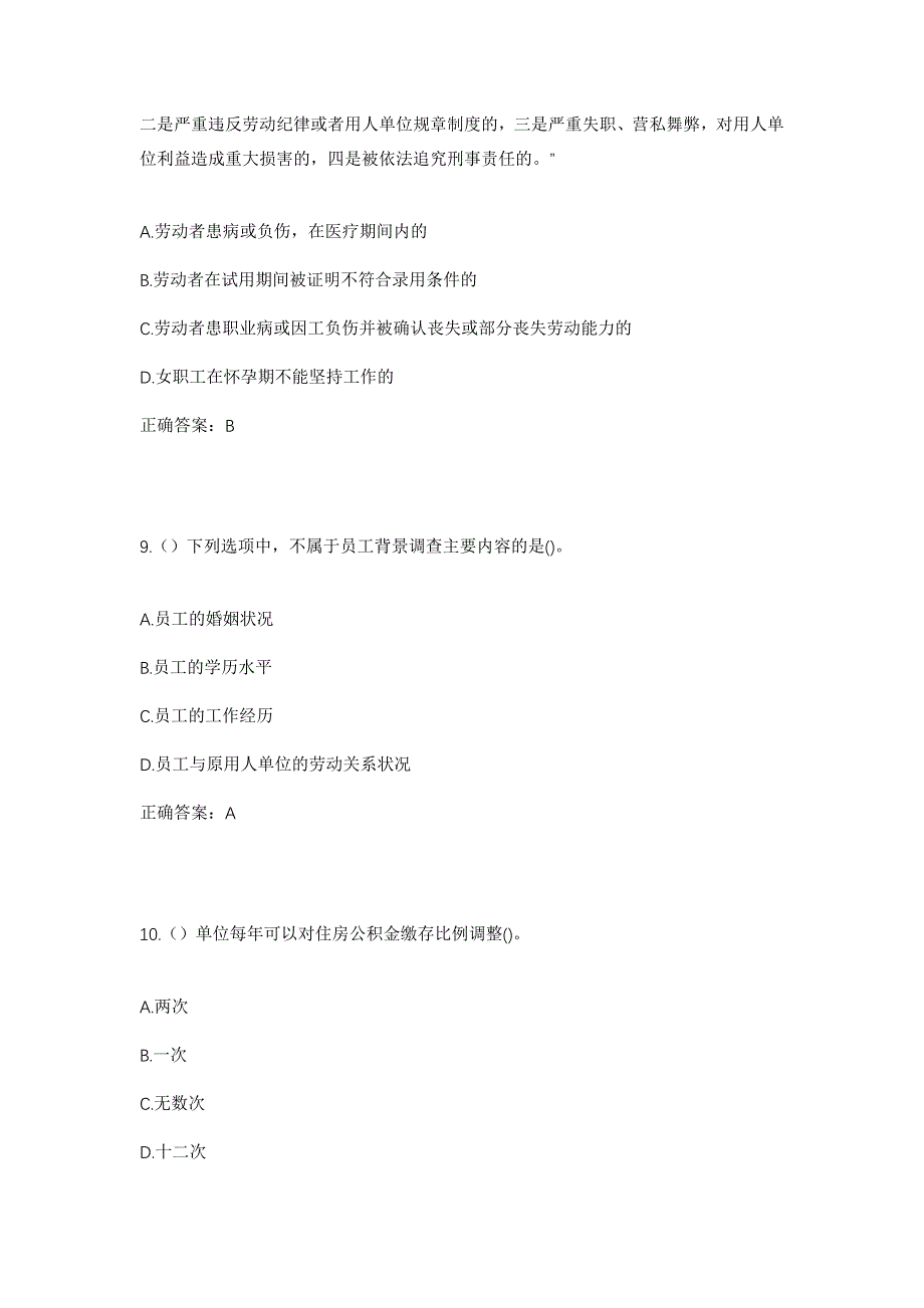 2023年广东省云浮市云安区石城镇社区工作人员考试模拟题及答案_第4页