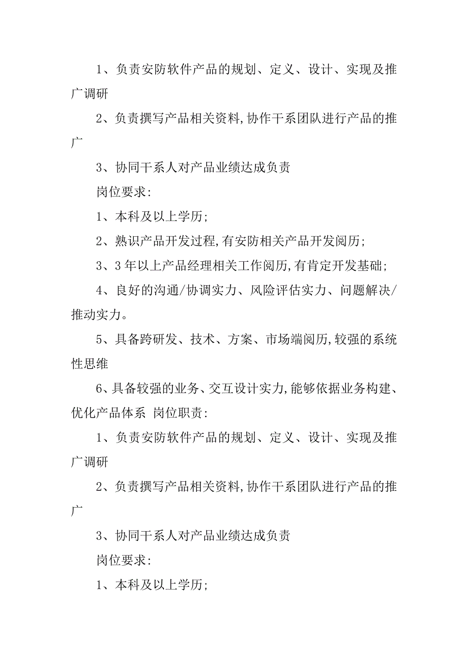 2023年研发部部门岗位职责4篇_第5页